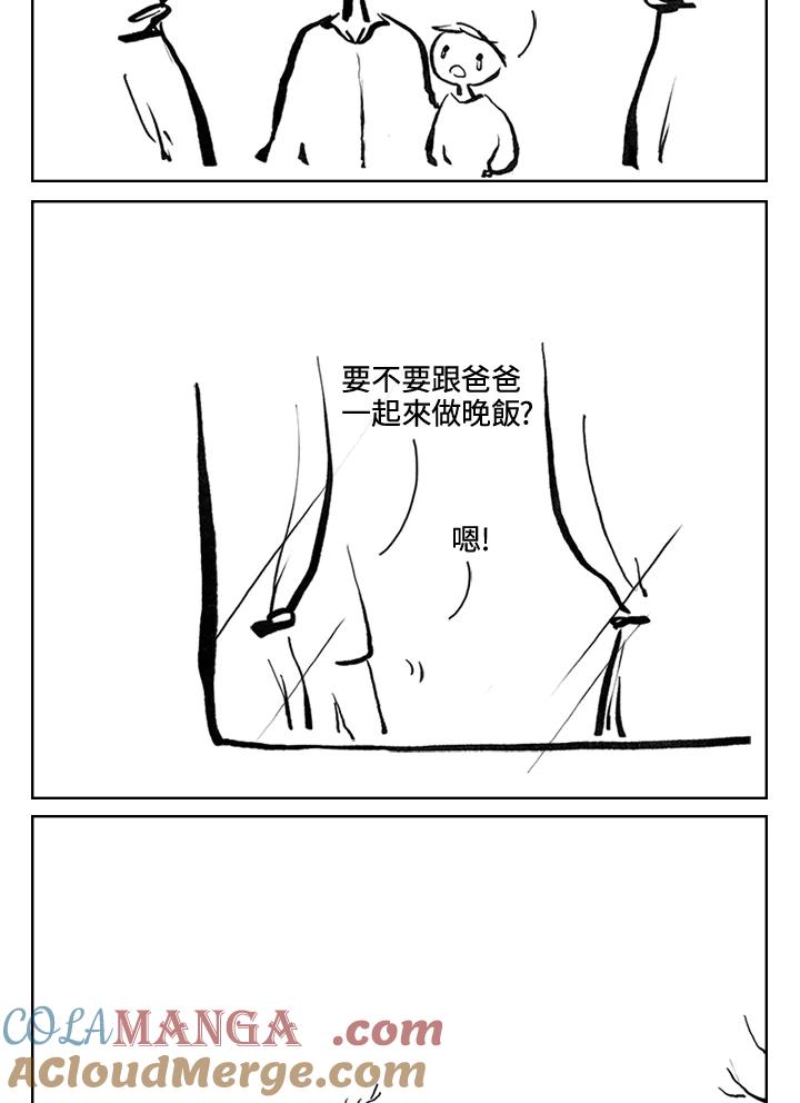 《啊，钱包忘了带》第3季 4-2 第55页