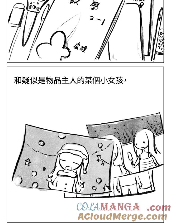 《啊，钱包忘了带》第3季 4-2 第25页