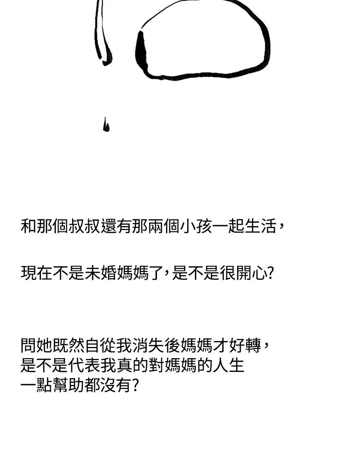 《啊，钱包忘了带》第3季 5-1 第66页