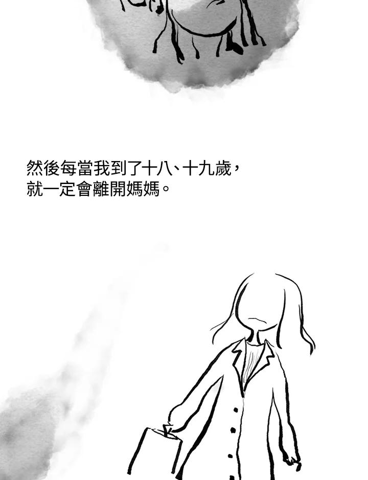 《啊，钱包忘了带》第3季 5-1 第21页