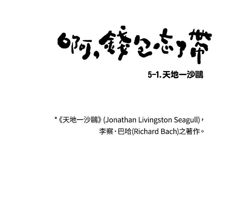 《啊，钱包忘了带》第3季 5-1 第3页