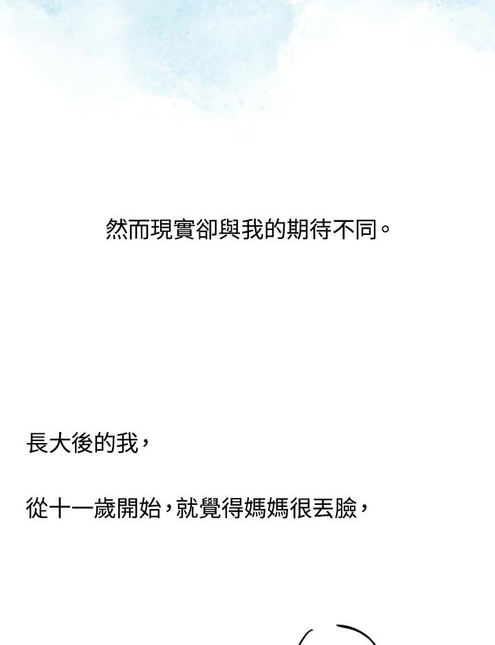 《啊，钱包忘了带》第3季 5-1 第18页