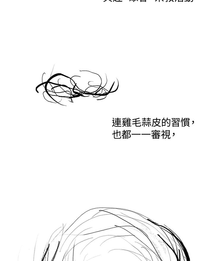 《啊，钱包忘了带》第3季 5-1 第27页