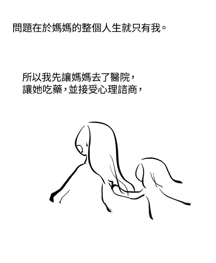 《啊，钱包忘了带》第3季 5-1 第24页
