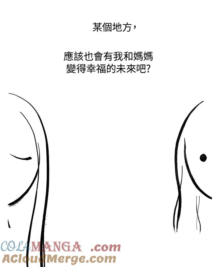 《啊，钱包忘了带》第3季 5-1 第10页