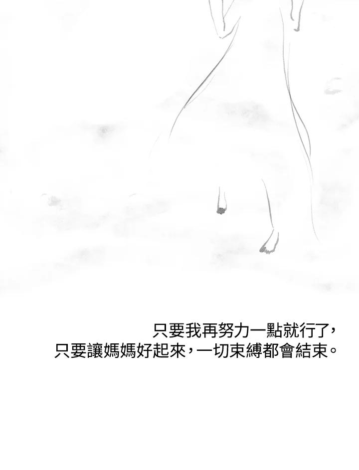 《啊，钱包忘了带》第3季 5-1 第23页