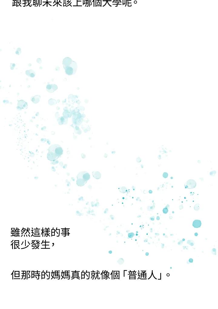 《啊，钱包忘了带》第3季 5-1 第39页