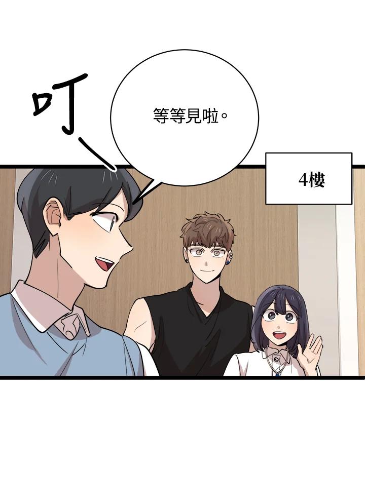《木头男的恋爱顾问》第80话 第52页