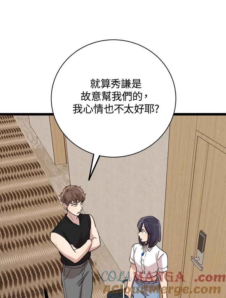 《木头男的恋爱顾问》第80话 第73页