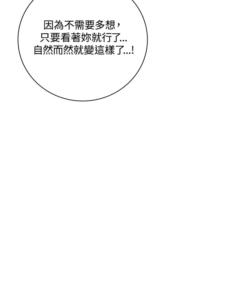《木头男的恋爱顾问》第80话 第95页