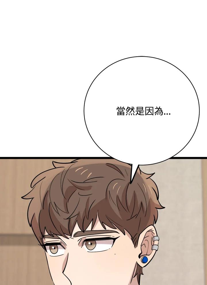 《木头男的恋爱顾问》第80话 第75页