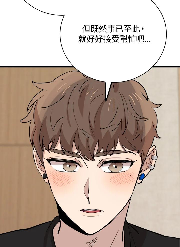 《木头男的恋爱顾问》第80话 第82页