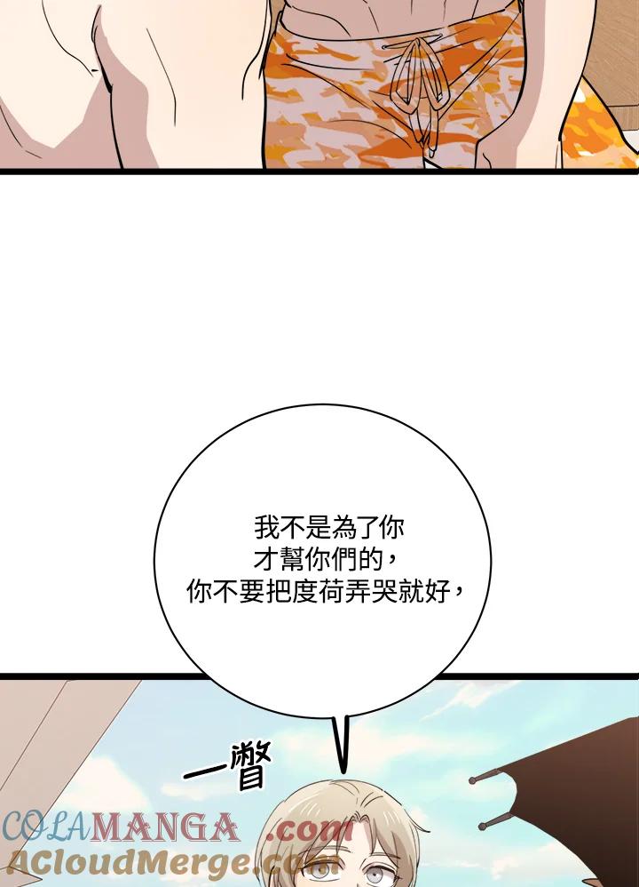 《木头男的恋爱顾问》第80话 第109页