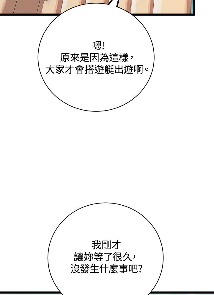 《木头男的恋爱顾问》第80话 第99页