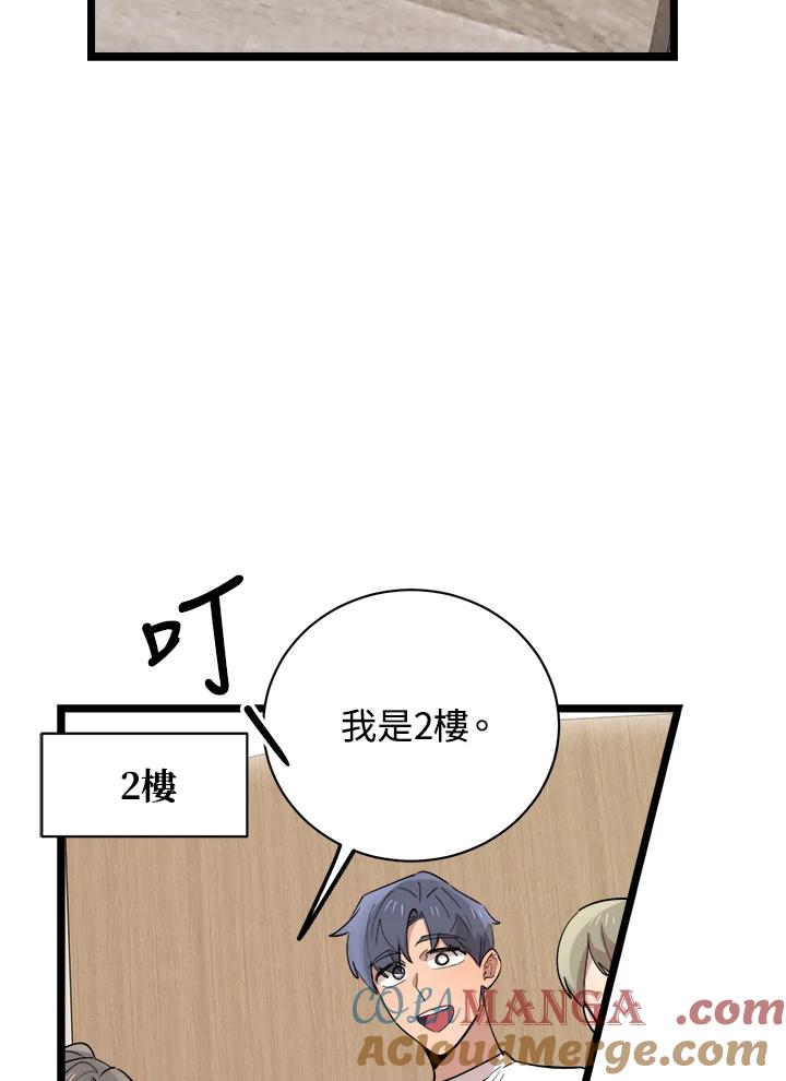 《木头男的恋爱顾问》第80话 第49页