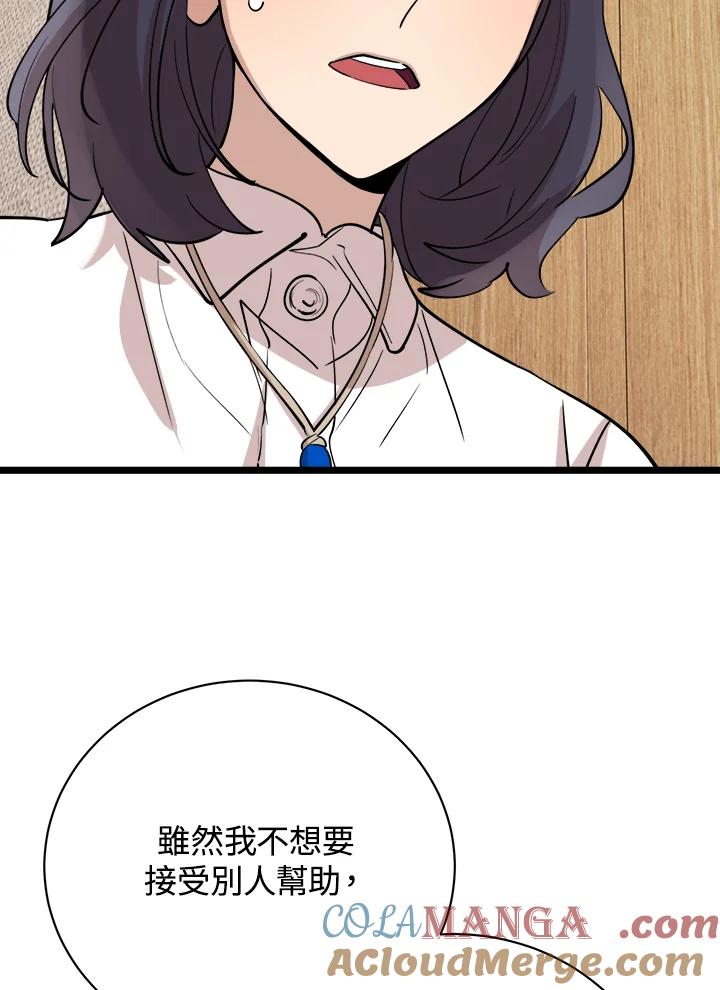 《木头男的恋爱顾问》第80话 第81页