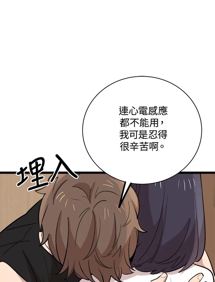 《木头男的恋爱顾问》第80话 第86页