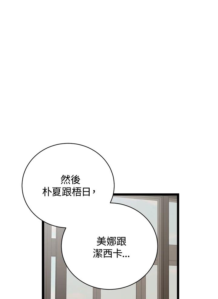 《木头男的恋爱顾问》第80话 第42页