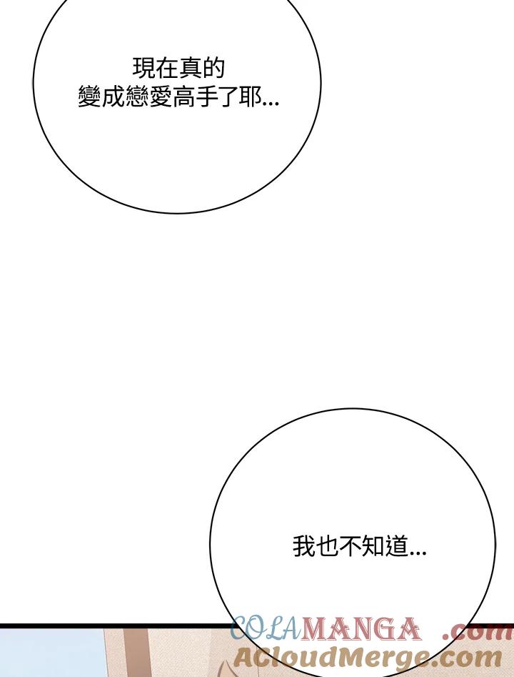 《木头男的恋爱顾问》第80话 第93页