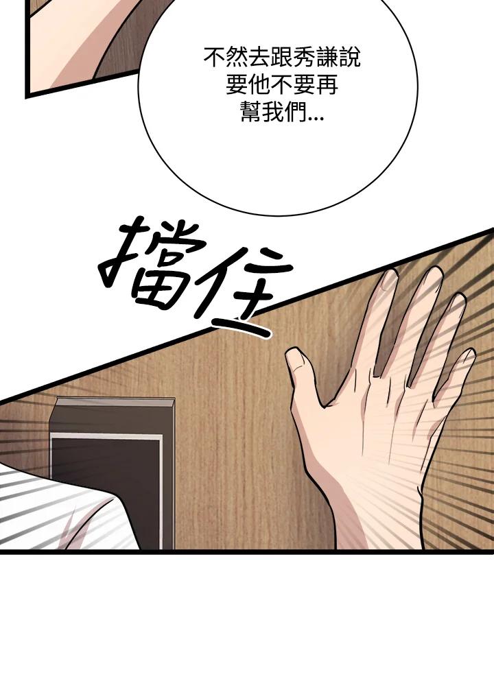 《木头男的恋爱顾问》第80话 第79页