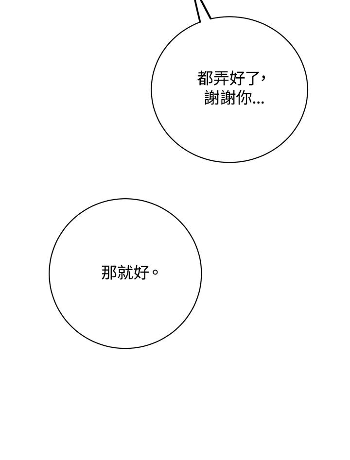 《木头男的恋爱顾问》第80话 第68页