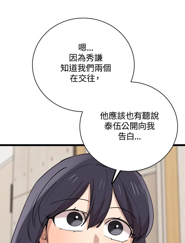 《木头男的恋爱顾问》第80话 第59页