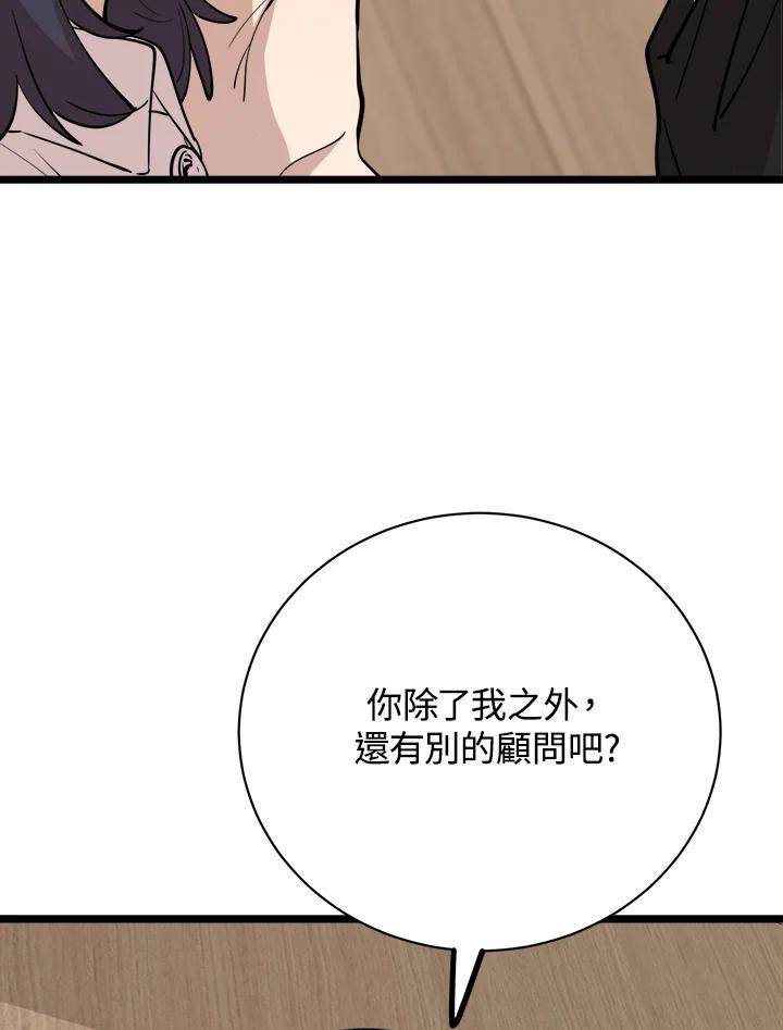 《木头男的恋爱顾问》第80话 第91页