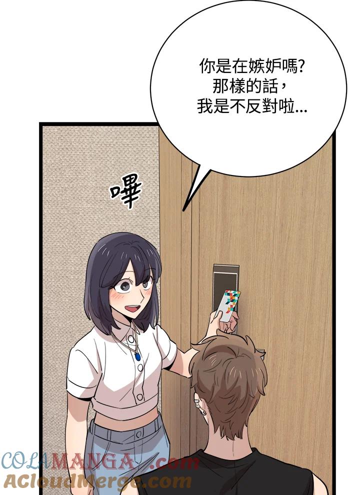 《木头男的恋爱顾问》第80话 第77页