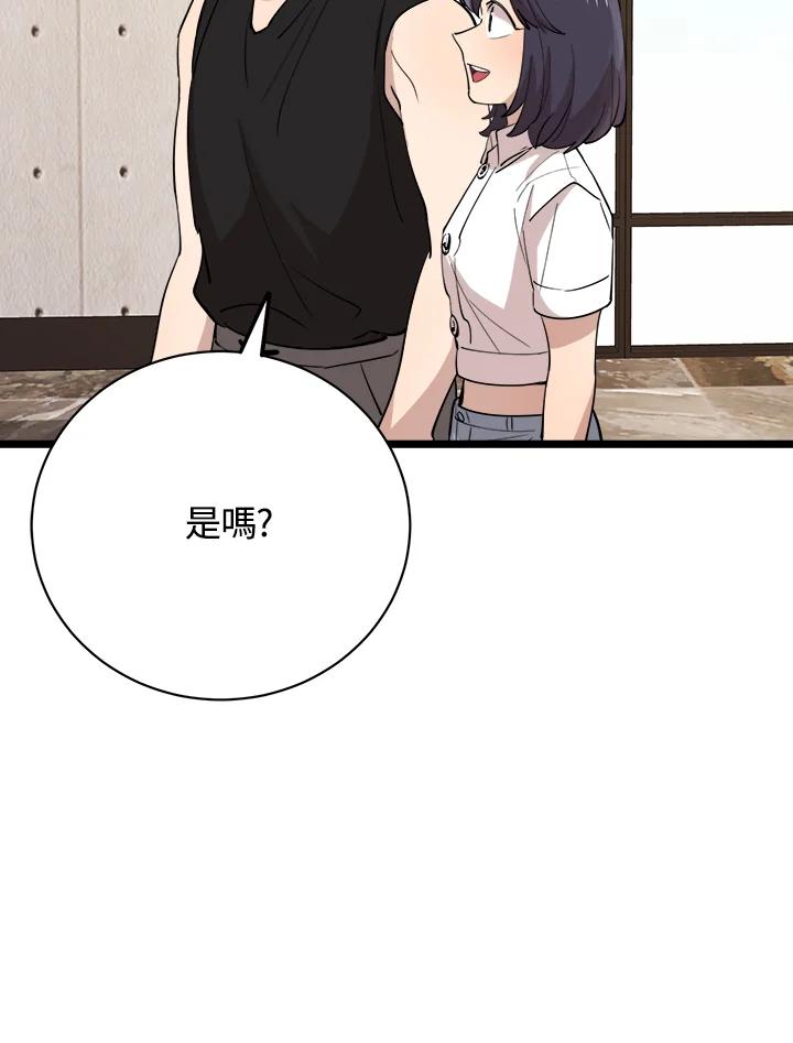 《木头男的恋爱顾问》第80话 第58页