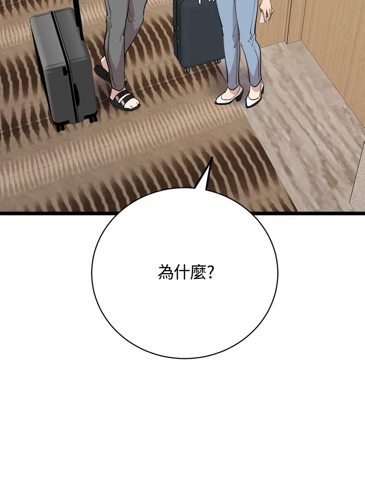 《木头男的恋爱顾问》第80话 第74页