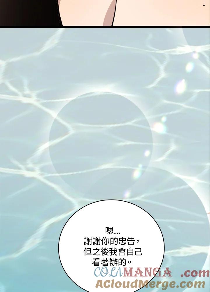 《木头男的恋爱顾问》第80话 第113页
