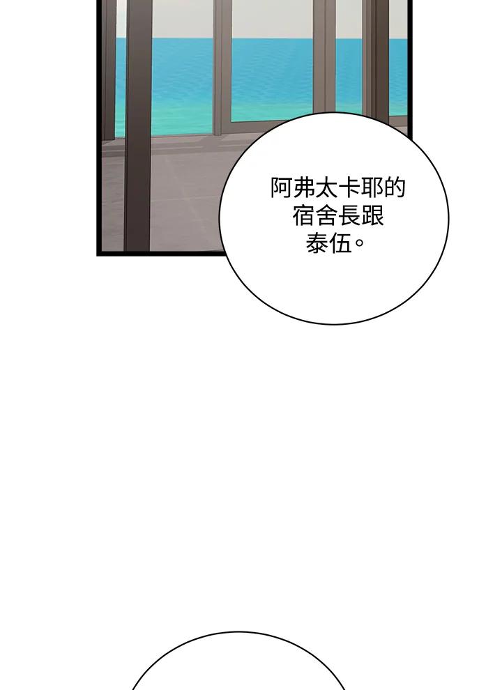 《木头男的恋爱顾问》第80话 第43页