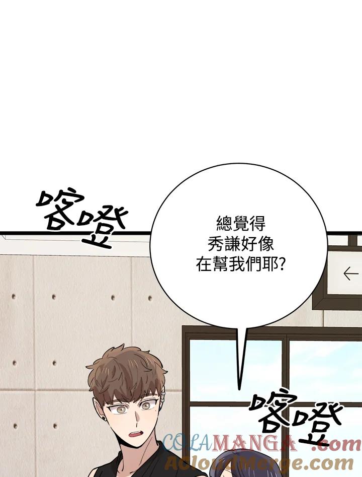 《木头男的恋爱顾问》第80话 第57页