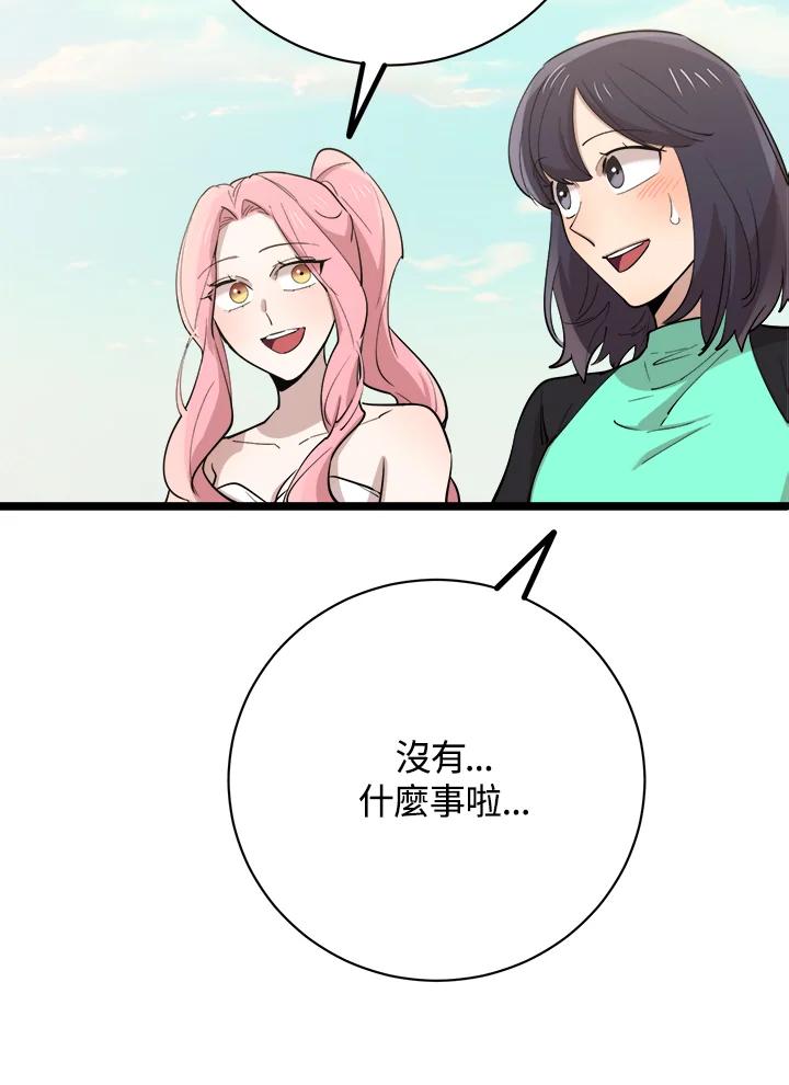 《木头男的恋爱顾问》第80话 第100页