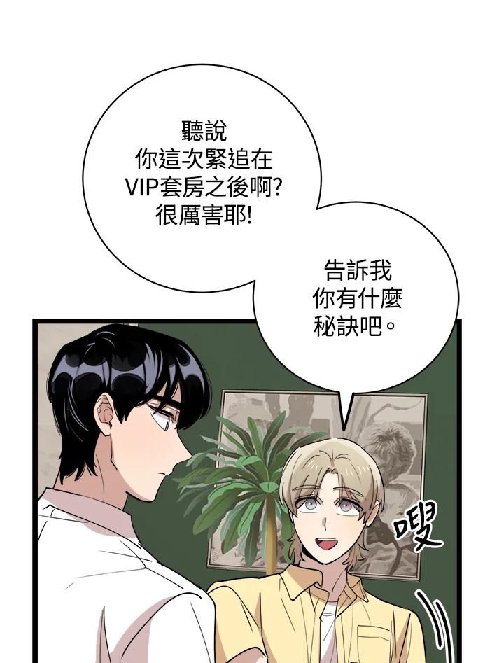 《木头男的恋爱顾问》第80话 第64页