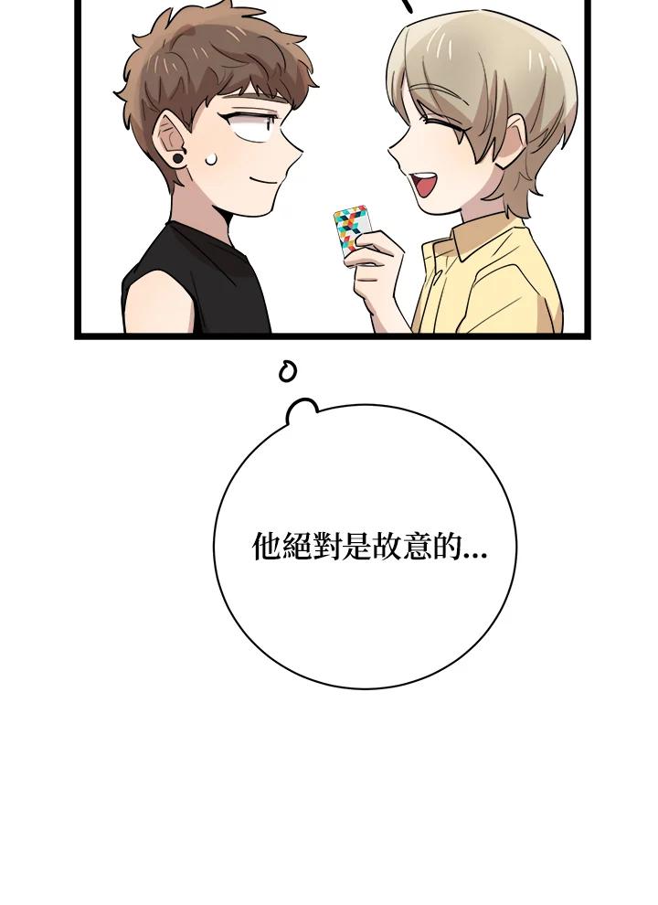 《木头男的恋爱顾问》第80话 第46页