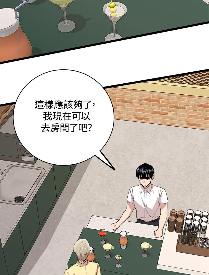 《木头男的恋爱顾问》第80话 第62页
