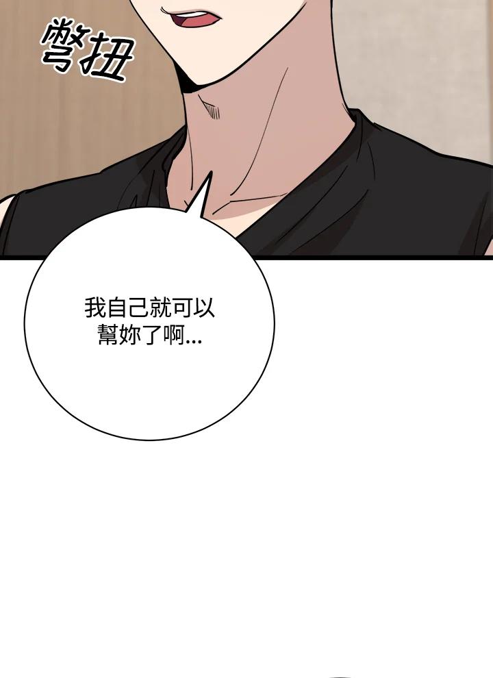 《木头男的恋爱顾问》第80话 第76页