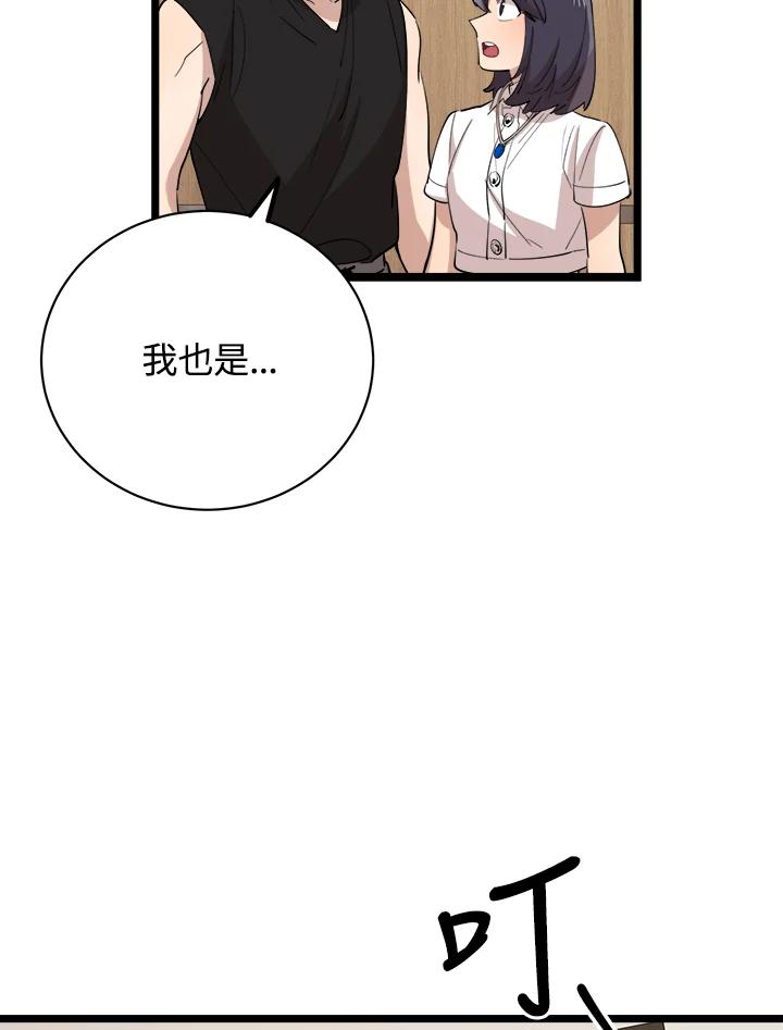 《木头男的恋爱顾问》第80话 第54页