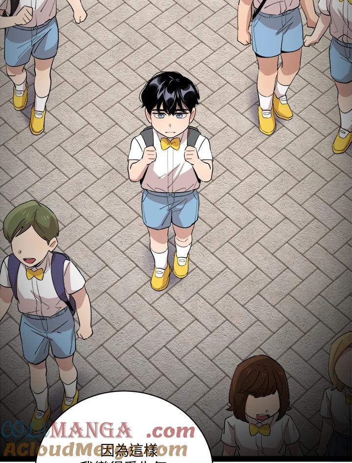 《木头男的恋爱顾问》第81话 第77页