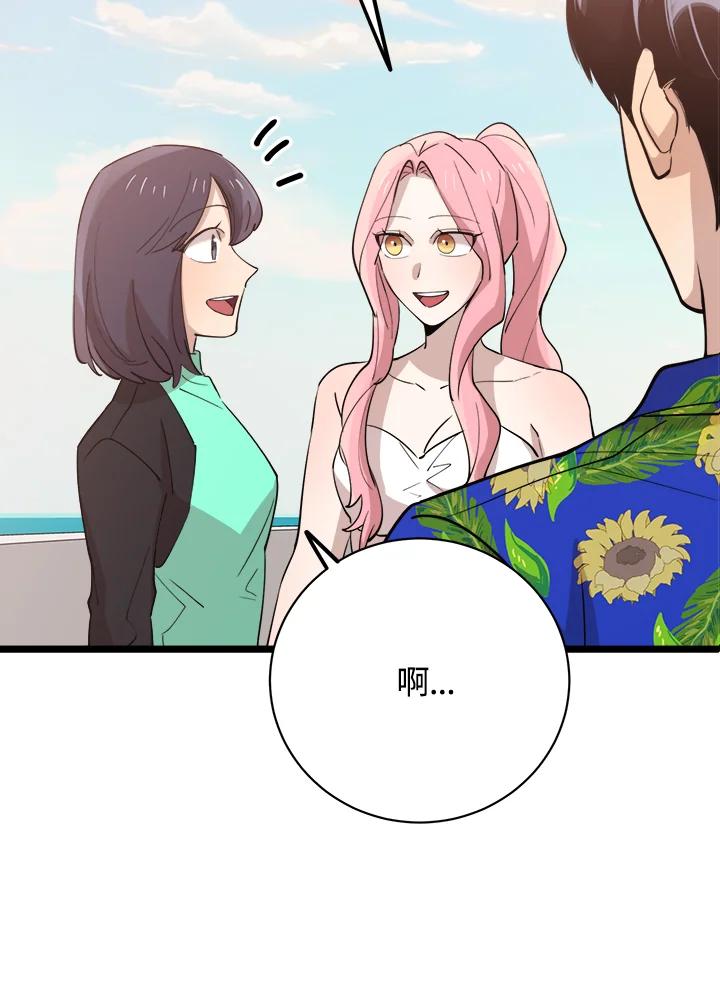《木头男的恋爱顾问》第81话 第40页