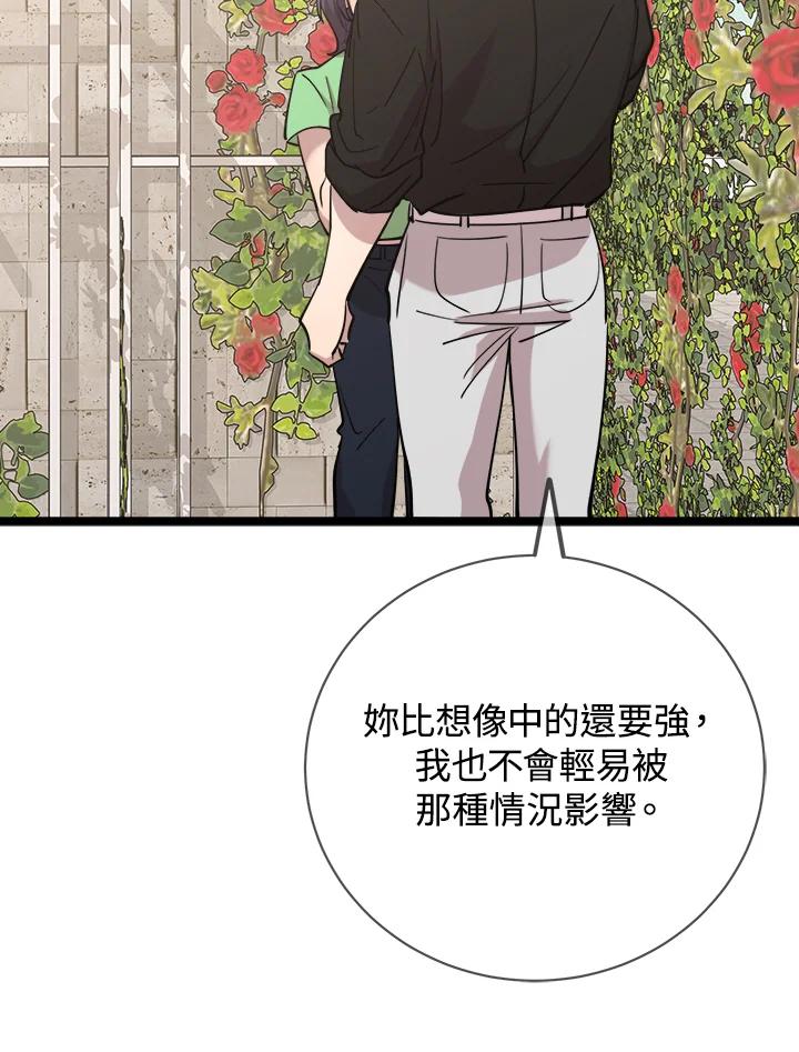 《木头男的恋爱顾问》第81话 第20页
