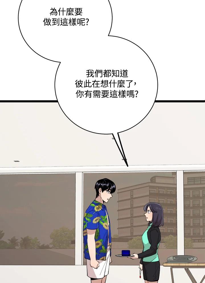 《木头男的恋爱顾问》第81话 第59页