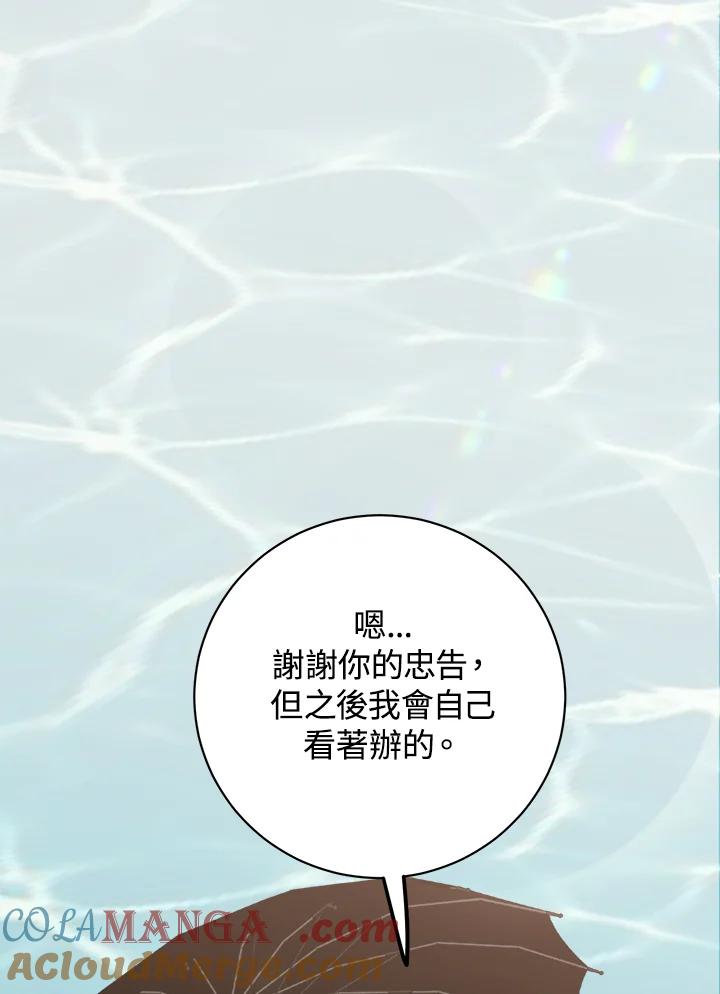 《木头男的恋爱顾问》第81话 第5页