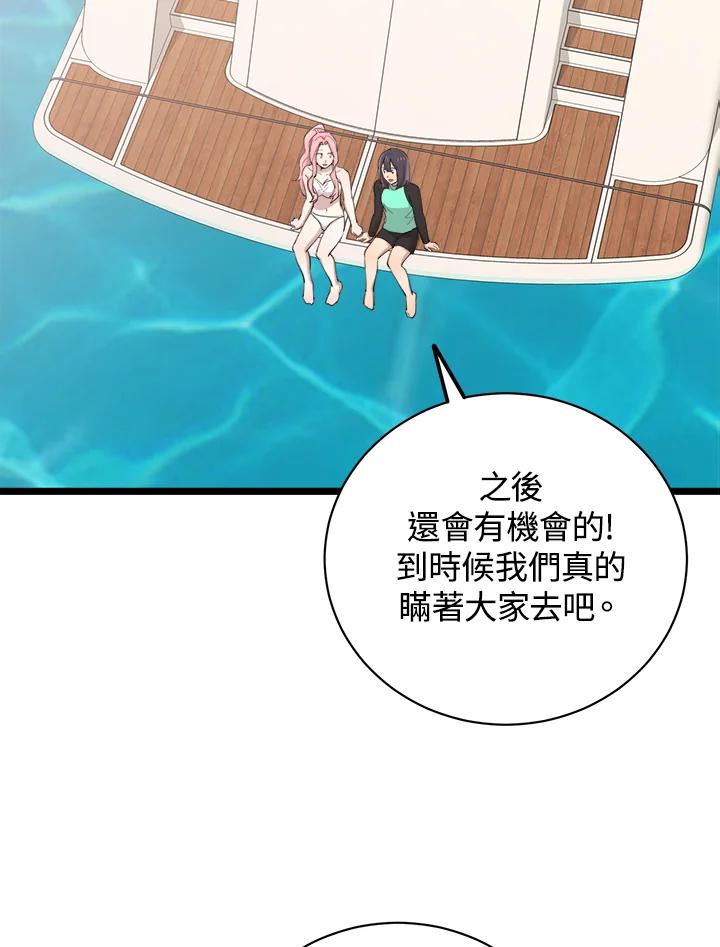 《木头男的恋爱顾问》第81话 第12页