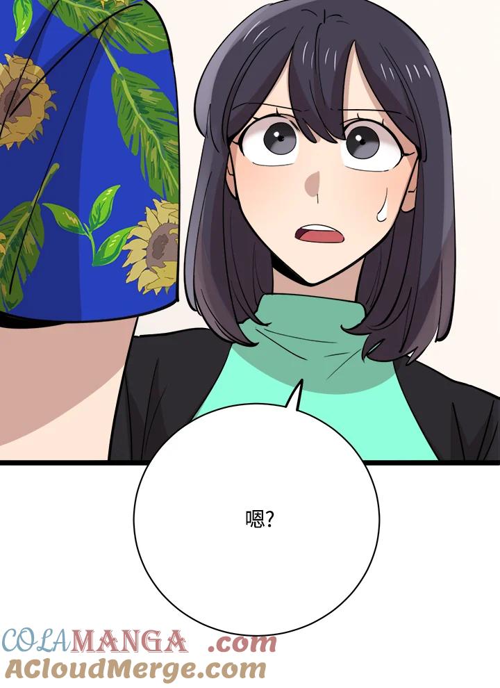 《木头男的恋爱顾问》第81话 第65页