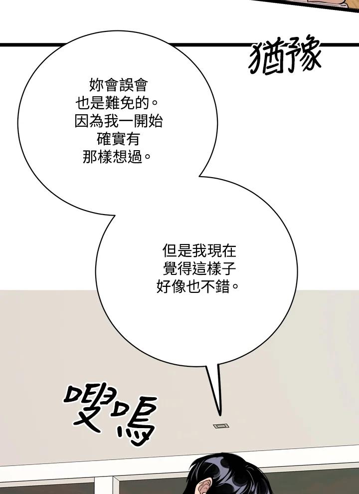 《木头男的恋爱顾问》第81话 第67页