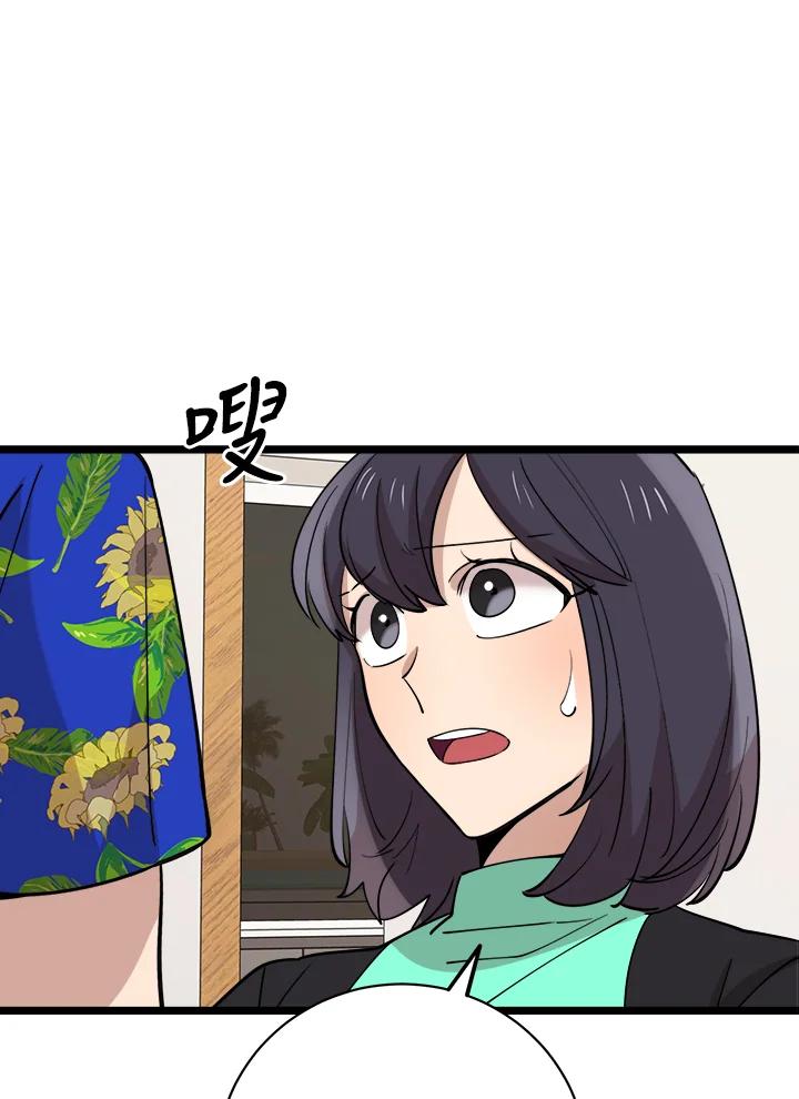 《木头男的恋爱顾问》第81话 第72页