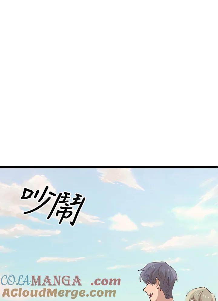 《木头男的恋爱顾问》第81话 第9页