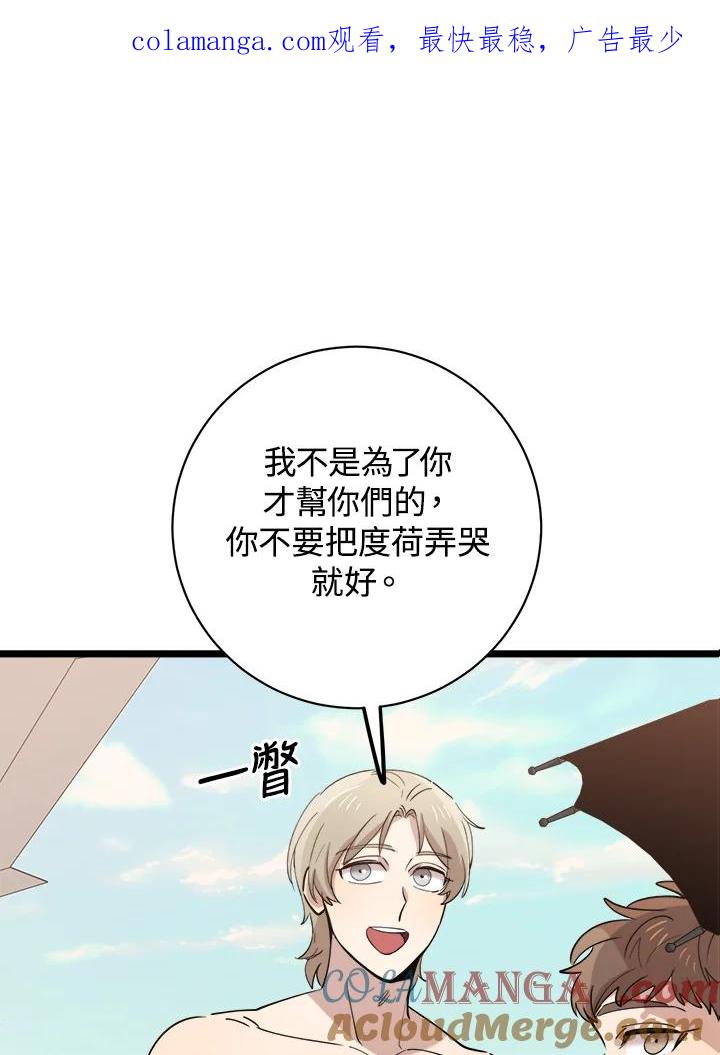 《木头男的恋爱顾问》第81话 第1页
